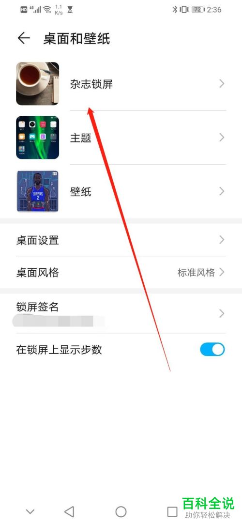 华为手机中开启的杂志锁屏如何关闭