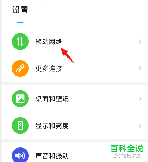华为手机如何查看WLAN热点密码