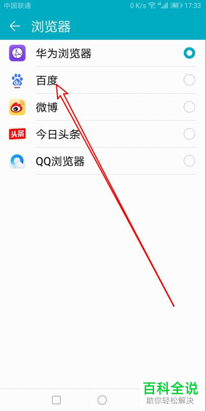 华为手机中把百度浏览器设置为默认的浏览器如何操作