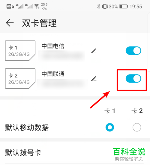 华为手机如何将两张手机卡中的一张关闭