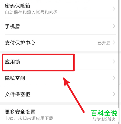 华为手机应用锁密码功能在哪？怎么关闭应用锁