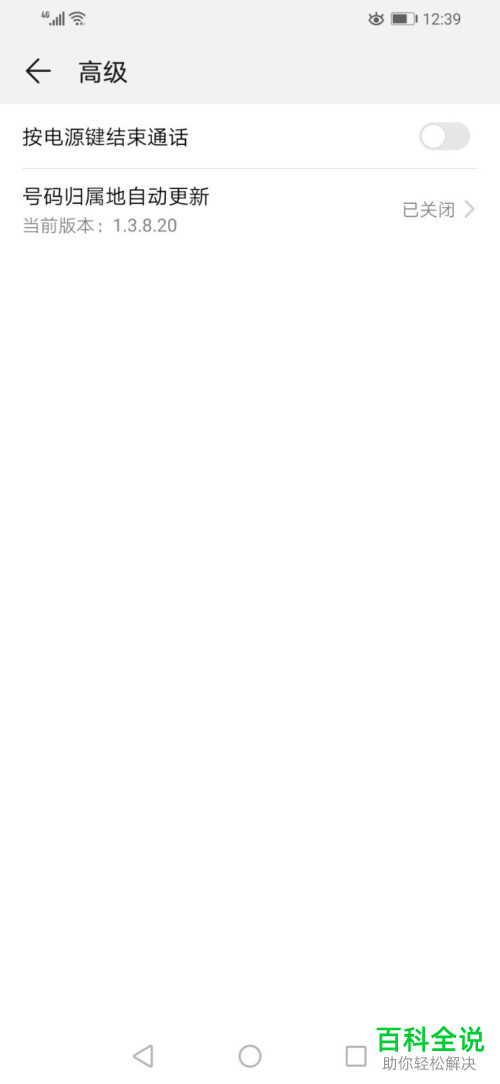 华为手机的按电源键结束通话功能如何开启