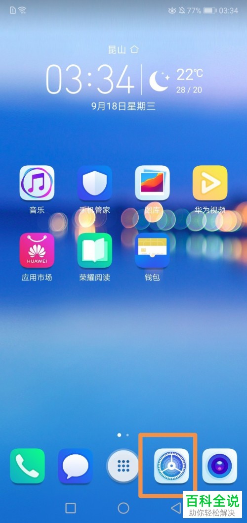 华为手机中字体显示大小和字体样式怎么更改