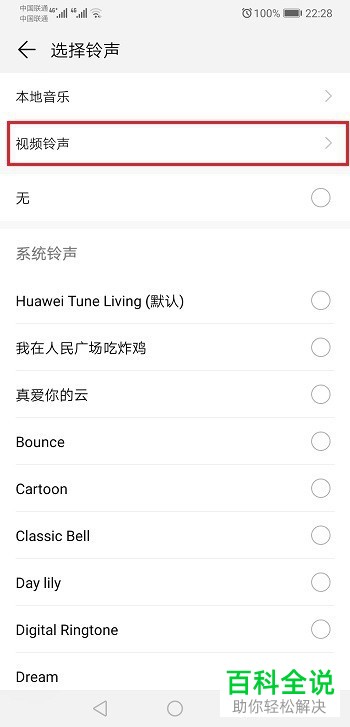 华为手机怎么设置手机来电时显示视频