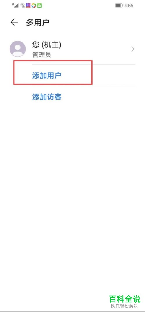 华为手机如何设置开启第二系统