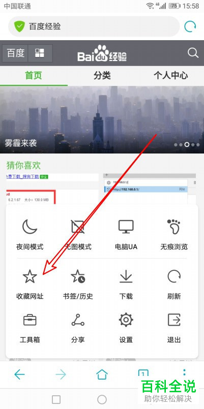 华为手机浏览器软件中把网址添加到书签怎么操作