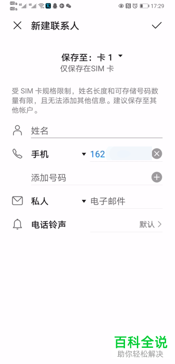 华为手机如何新建联系人到SIM卡