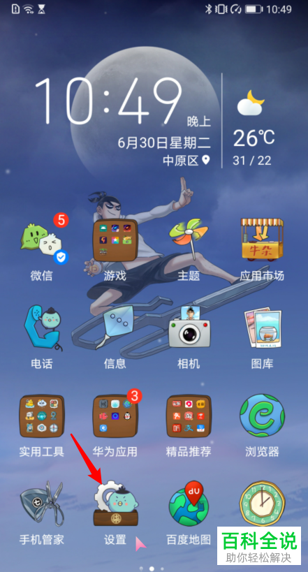 华为手机某个应用的权限访问记录在哪能够查看到