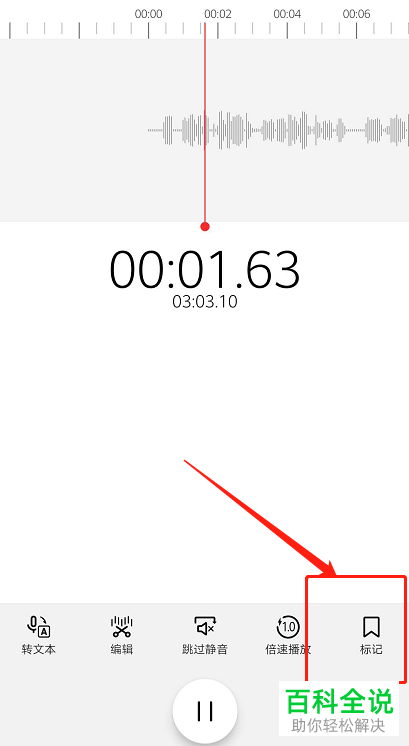 华为手机中录音机的音频怎么添加标记