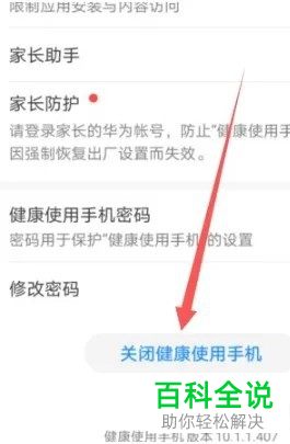 华为手机上的健康使用手机功能的密码忘记了该如何找回？