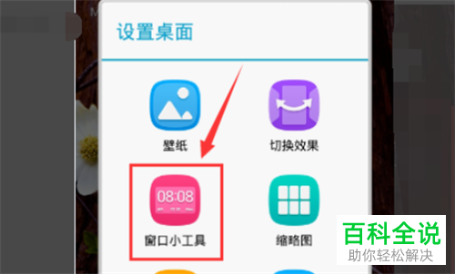 华为手机如何添加桌面小工具