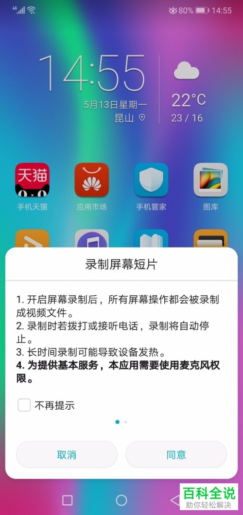 华为手机屏幕录制功能如何打开