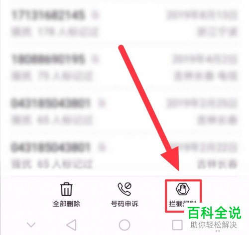 华为手机中如何设置让陌生号码打不进来