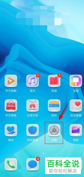 华为手机主题在哪里？怎么更换