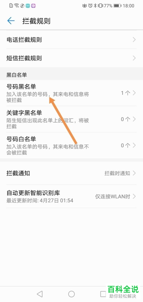 华为手机怎么将某地区的电话拉黑