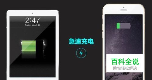 华为手机突然充电很慢，快充也要分阶段