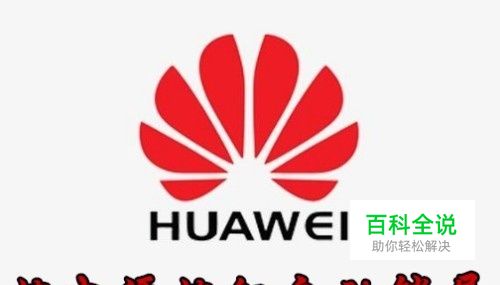 华为手机怎么样设置按下电源按钮后自动锁屏