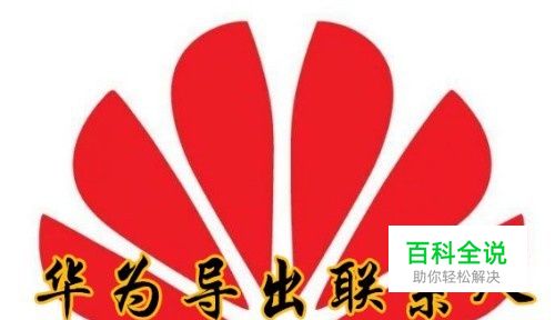 华为手机怎么样导出联系人到SIM卡