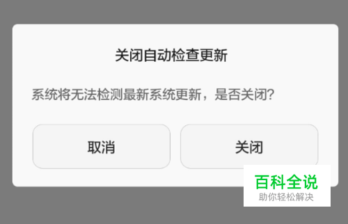 华为手机怎么取消系统更新的提醒？