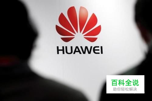 华为手机如何申请升级系统