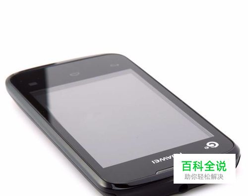 华为手机怎么获取root权限