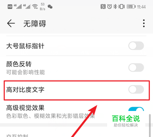 华为手机未接来电颜色没有显示红色怎么办