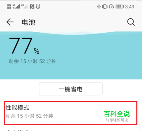 华为手机电池旁仪表图标什么意思 怎么关闭