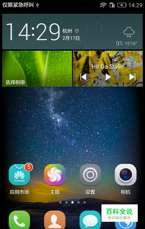华为手机更换桌面壁纸步骤