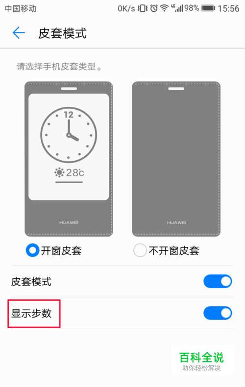 华为手机怎么设置显示步数