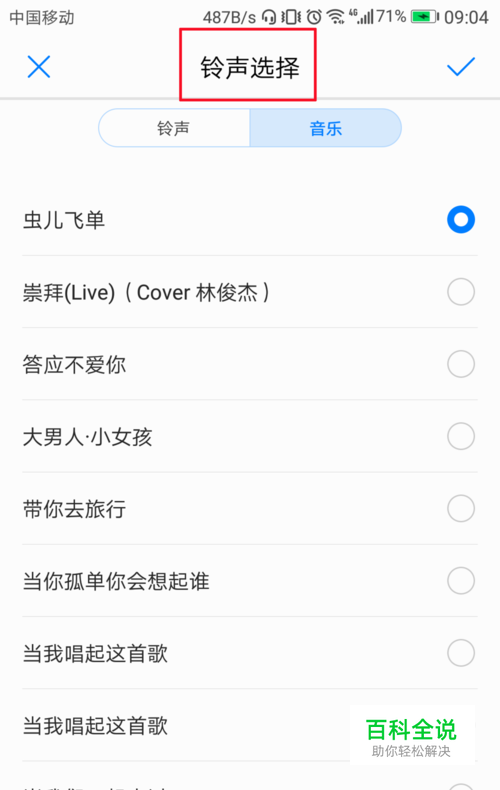 华为手机怎么设置来电铃声