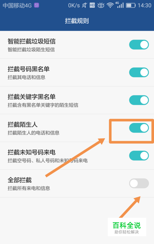 华为手机如何设置拦截陌生人的电话和信息