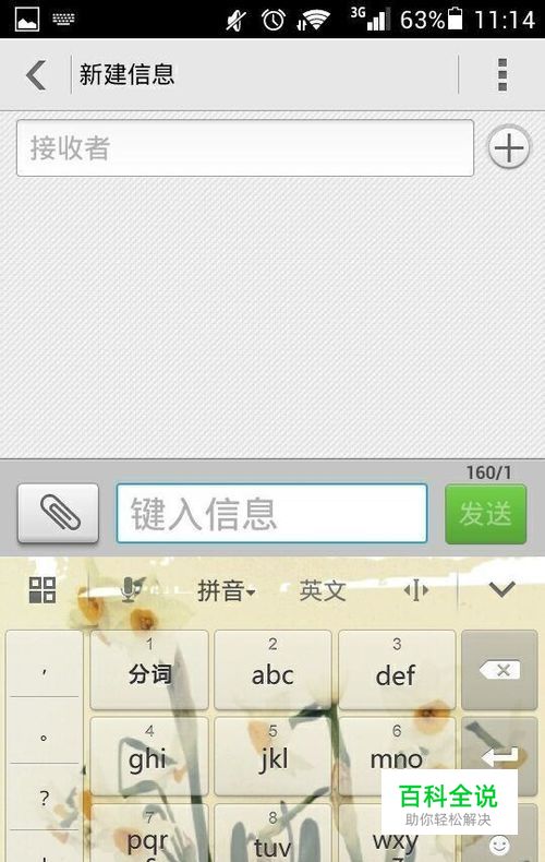 华为输入法怎么更换皮肤