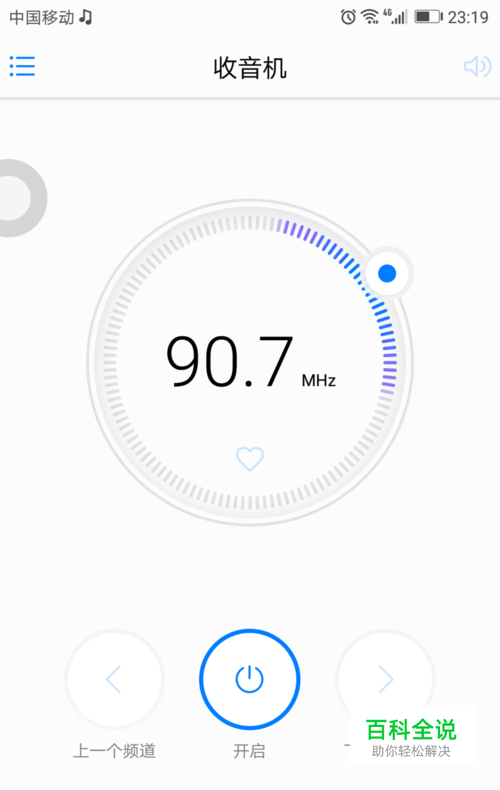 华为手机怎么用收音机