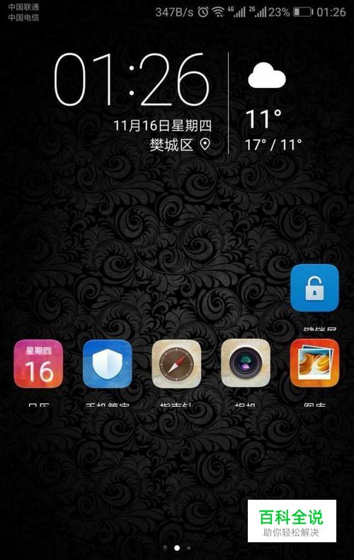 华为手机开启了数据流量却不能用/不能上网