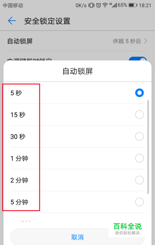 华为手机自动锁屏时间如何设置