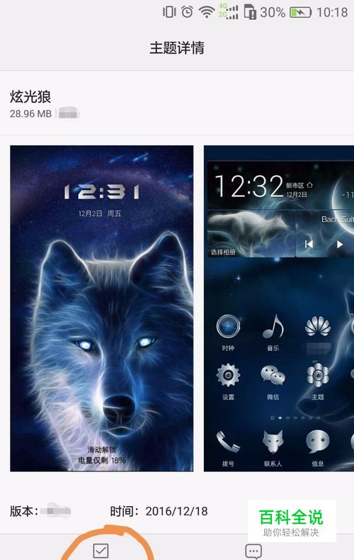 华为手机如何设置混搭主题