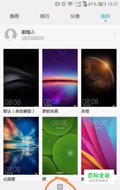 华为手机如何设置混搭主题