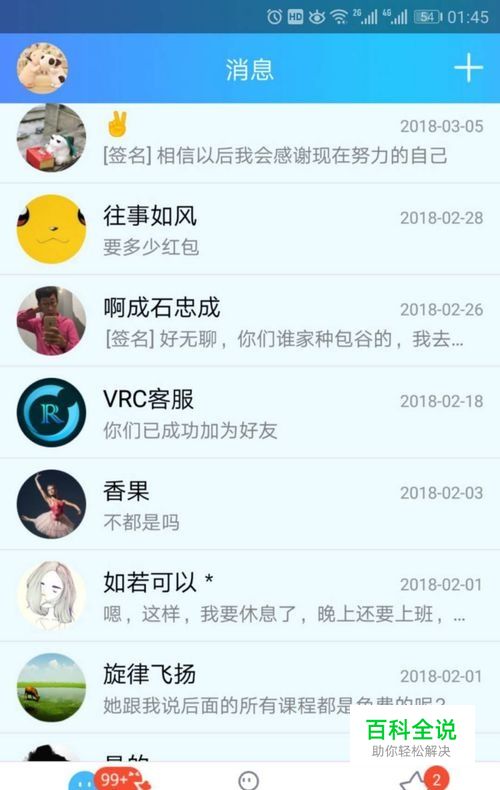 华为手机如何给QQ加上指纹锁