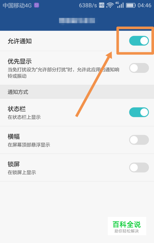 华为手机怎么禁用app的通知消息