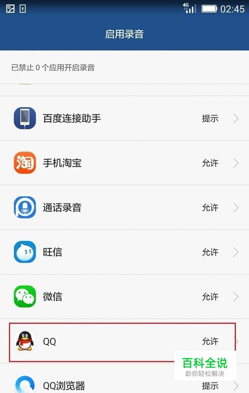 华为手机qq语音视频聊天没有声音或视频如何设置