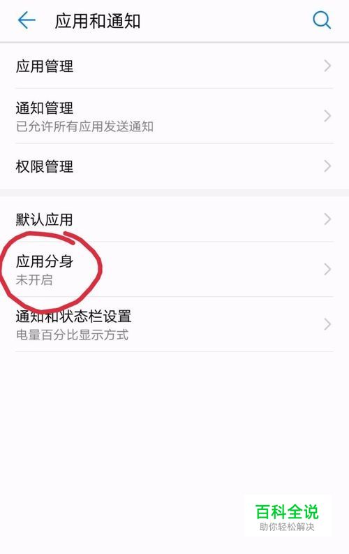 华为手机应用分身怎么开启和关闭？