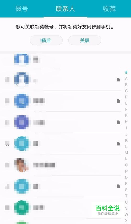 华为手机通讯录底色设置