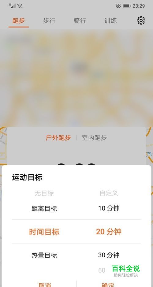 华为手机的运动健康怎样添加设置目标