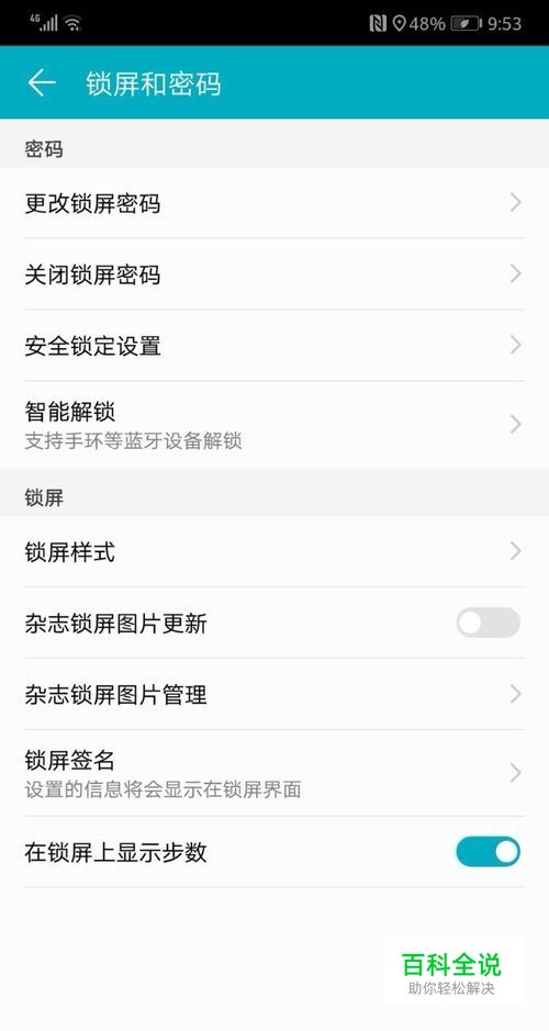 华为手机如何关闭杂志锁屏图片更新