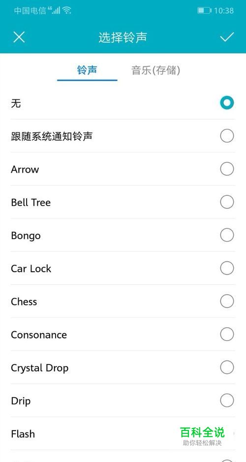 华为手机如何关闭短信通知铃声