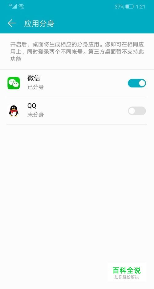 华为手机如何开启应用分身