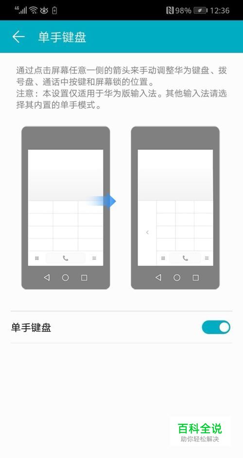 华为手机如何开启单手操作模式中的单手键盘功能