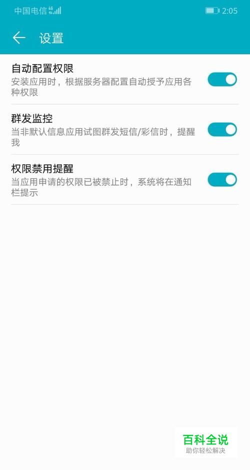 华为手机如何开启权限禁用提醒