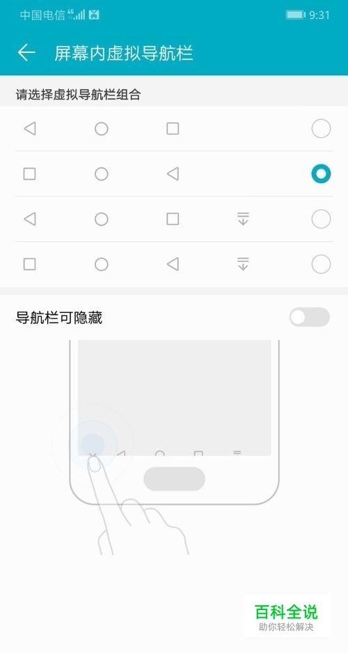 华为手机如何更换虚拟导航栏组合