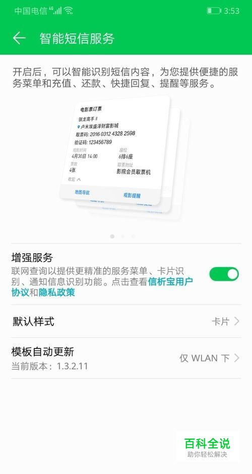 华为手机如何开启智能短信增强功能